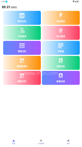 人类基准反应测试手机版