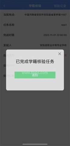 职校家园1.3.4版 第4张图