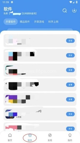 猪猪软件库2.9 第1张图