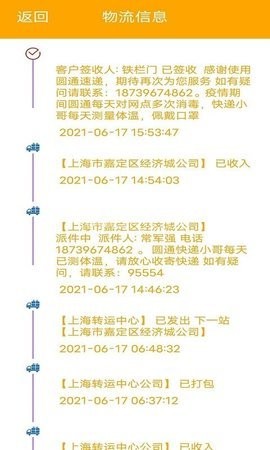 极速快递 极速快递