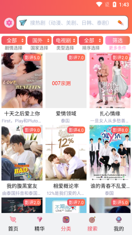 天府泰剧 第1张图