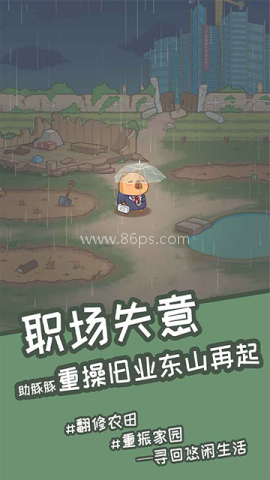 慢豚豚的生活内置菜单版