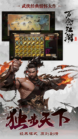 万念江湖单机版