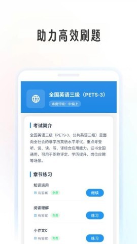 英语考级帮 第1张图