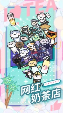 HITEA网红奶茶店养成记