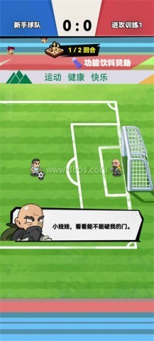 代号足球 代号足球