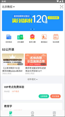 我爱教师官网版 第1张图