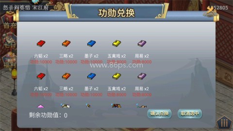 水浒宋江传梦幻版 第1张图