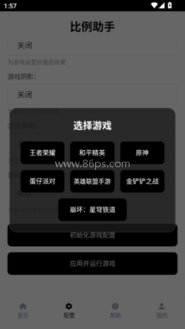 比例助手和平精英平板视角 第4张图