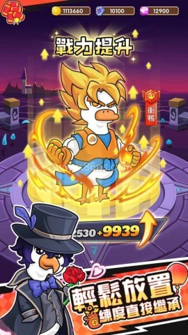 超能下蛋鸭0.01折版 第2张图