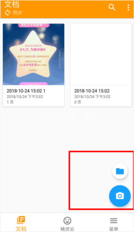 精灵扫描 第1张图