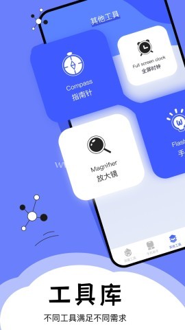 梦幻工具箱计算器