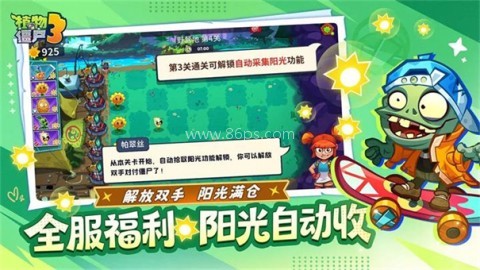 PVZ3进化国际版