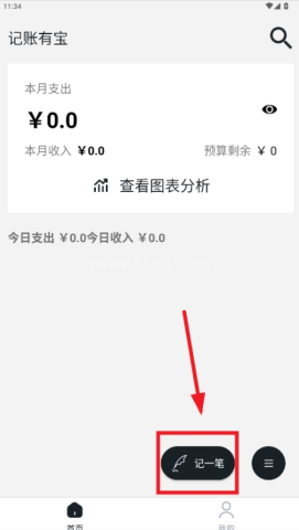 记账有宝 第1张图