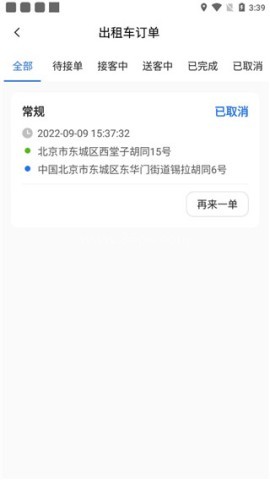大疆出行app 第8张图