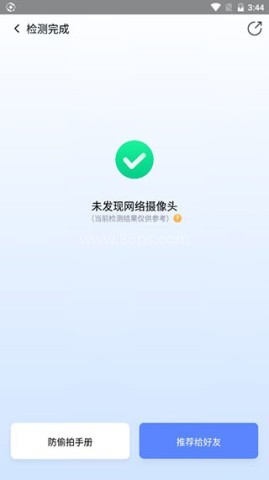 360手机卫士极速版 第4张图