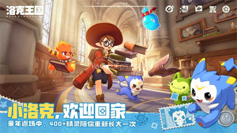 洛克王国:世界公测版