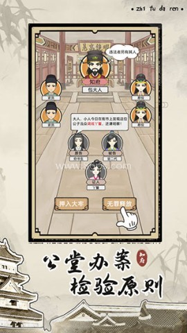 知府大人模拟器 第2张图