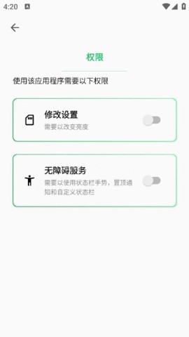 超级状态栏汉化版 第2张图