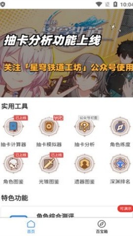 星穹铁道工坊 第1张图