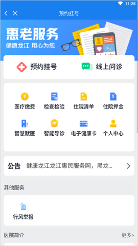 黑龙江政务服务网官网版 第1张图