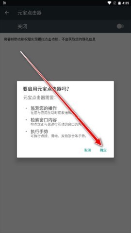 元宝点击器2.0 第4张图