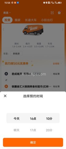货拉拉叫车 第5张图