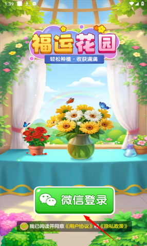 福运花园 第2张图