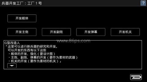 宇宙战舰物语 第4张图