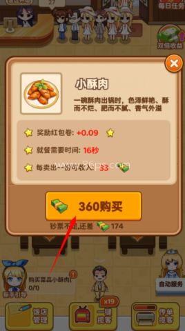 我的火锅店红包版 第4张图