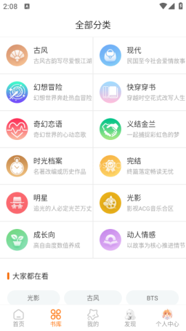 橙光阅读器官方版 第1张图