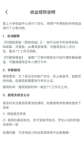 掌上大学 第11张图