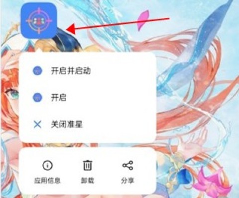 准星精灵和平精英版 第4张图
