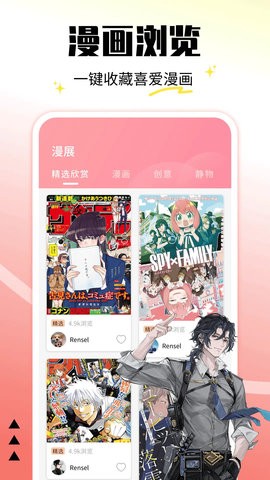 漫客阅读器 第2张图