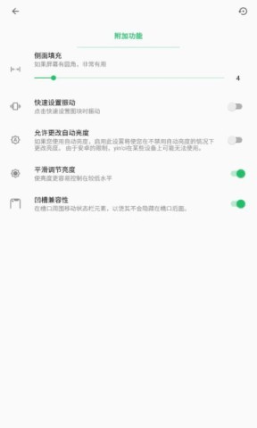 超级状态栏汉化版
