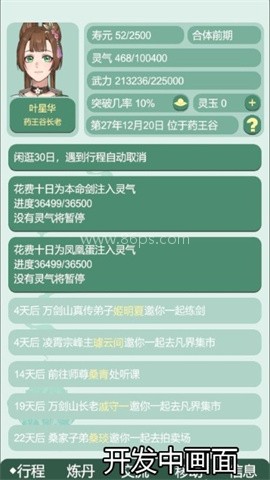药王谷女修修炼手札美化版 第2张图