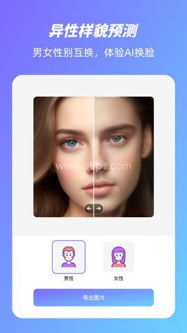美易动漫头像生成器app
