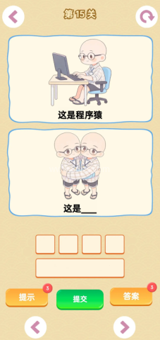 谐音梗游戏 第1张图