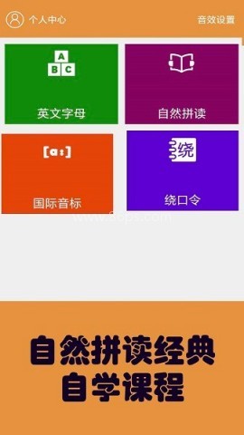 大猫英语自然拼读app 大猫英语自然拼读 第1张图