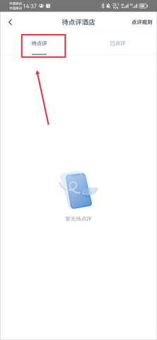 首旅如家 第7张图