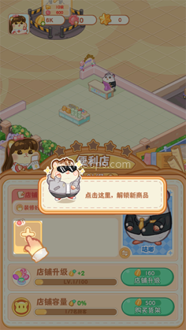 鼠鼠百货物语MOD菜单 第5张图