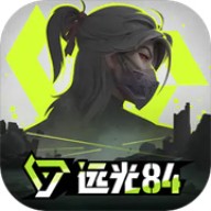 远光84官网版