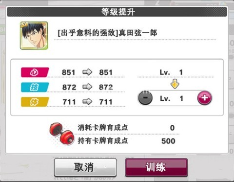 网球王子游戏日服 第11张图