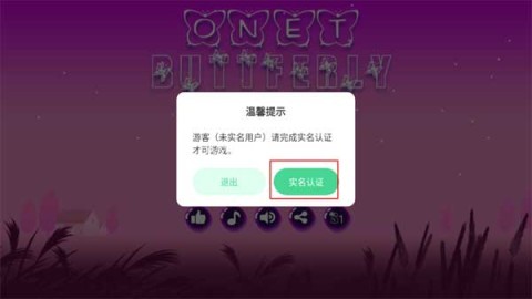 蝴蝶连连看 第1张图