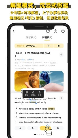考研英语真题伴侣 第1张图