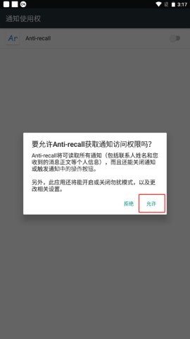 Anti-recall防撤回神器 第2张图
