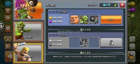 部落冲突豌豆荚版本 第2张图