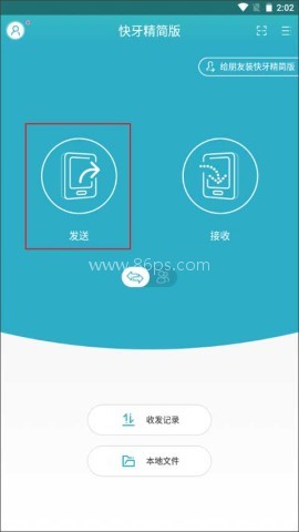 快牙精简版 第1张图