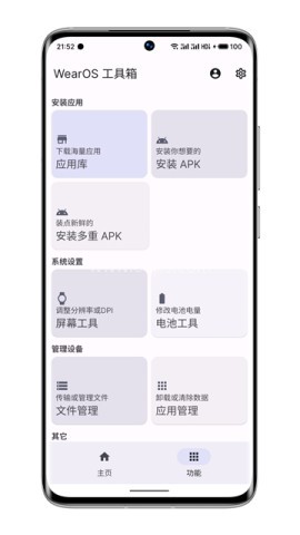 wearos工具箱捐赠版