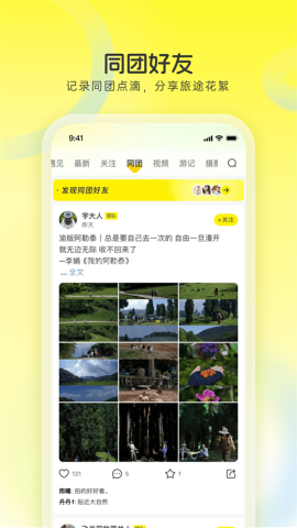 游侠客旅行app